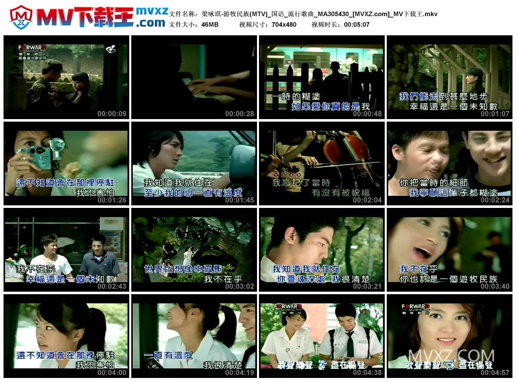 梁咏琪-游牧民族(MTV)_国语_流行歌曲_MA305430